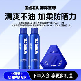 【新品上市】防晒霜50g+防晒喷雾150ml*2