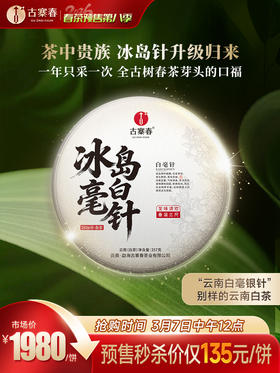 3月7日中午12点【冰岛白毫针】云南白毫银针冰岛古树白茶全芽头临沧核心产区一年仅采一次