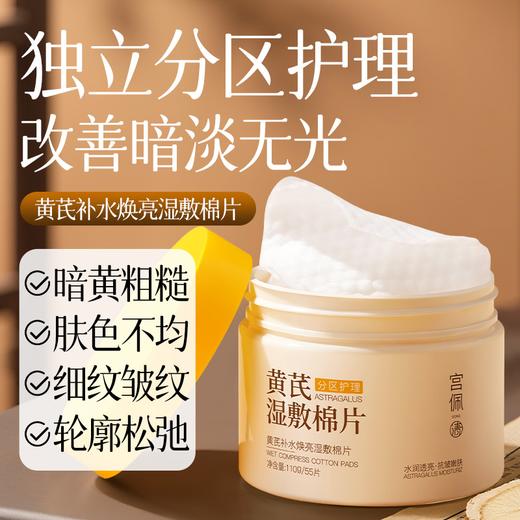 【九九】中药祛斑面膜1盒+两盒湿敷棉套装 商品图3
