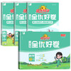 2026适用阳光同学一线名师全优好卷语文数学英语科学一二三四五六下册年级任选小学生同步单元测试卷期中期末卷 商品缩略图4