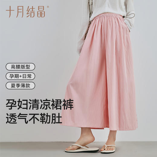 【满99-20/199-50】孕妇裤春夏季薄款外穿小个子怀孕期山本裙裤阔腿裤子夏装 商品图1