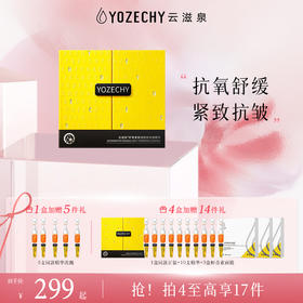 云滋泉 瑞典虾青素  紧致抗皱弹润细腻精华液1、 5盒