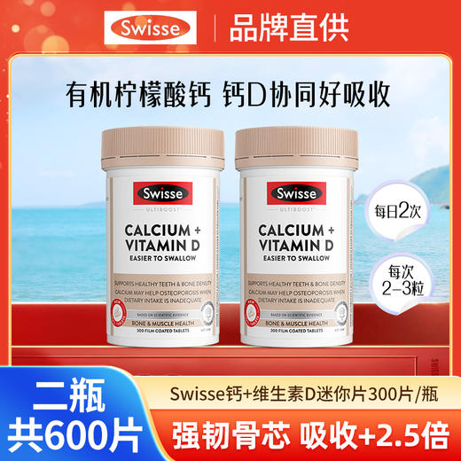 【娘娘钙】Swisse钙片含VD3迷你片300片 商品图1
