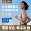 欧态动态血糖仪  免扎手指 免组装一体式持续葡萄糖监测系统 商品缩略图0