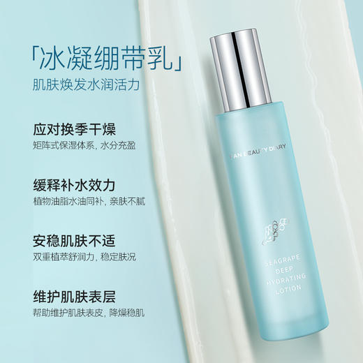 【春日膜Fan生】海葡萄凝水护肤套组-海葡萄凝水沁透保湿精粹水120ml*2+精粹乳100ml 商品图4