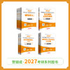全面现货 | 贺银成2027考研西综辅导图书全套丨全7本 商品缩略图0