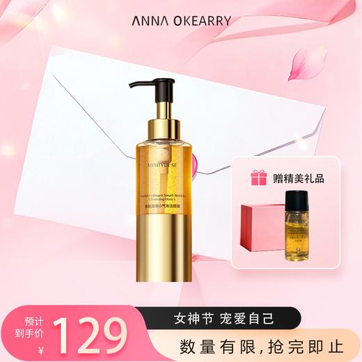 新品上市🎊秘密悦色多重胶原小气泡洁颜蜜 140ml 商品图0