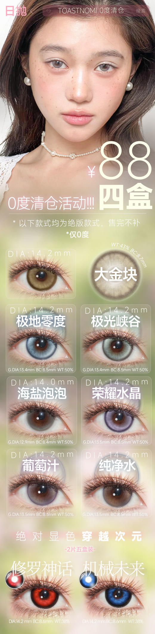 toastnomi【结束前通知】日抛 清仓 商品图0
