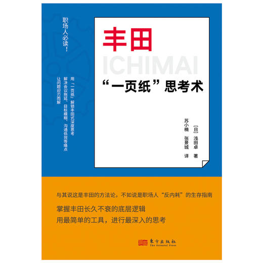 丰田一页纸思考术 商品图1