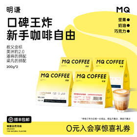 《拍即享赠品》明谦口碑王炸新手咖啡自由教父美洲豹冠军拼配