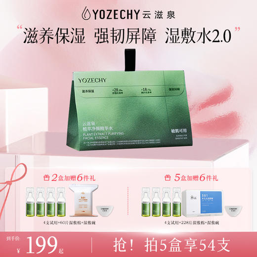 云滋泉 植萃净颜精华水 晶莹剔透湿敷水 商品图0