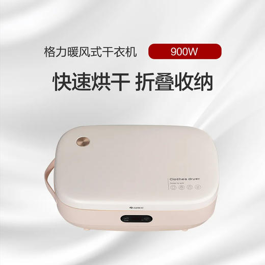 GREE格力 暖风式干衣机 快速烘干 折叠收纳 GNZ01-X709A 香草橙 商品图0