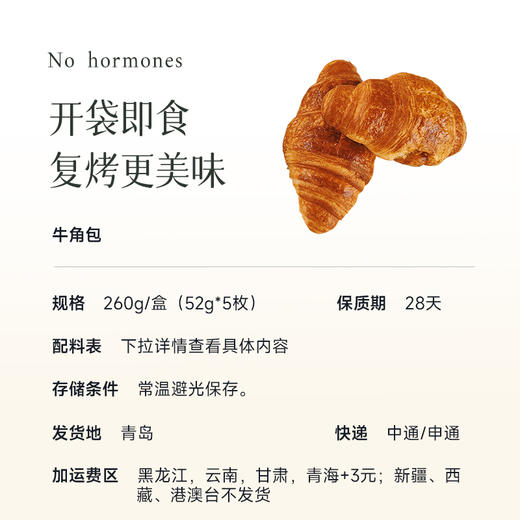 【短保28天 黄油大牛角包】特别推荐空气炸锅160° 5-8分钟热一下味道更好吃！五星行政总厨联合制作🌟沿用法国传统16层酥皮工艺，复刻法式经典味道 商品图7