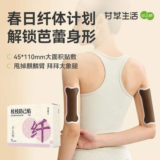 【自在轻盈套餐】甘之颐 桂枝防己贴 疏水足浴凝珠 罗汉果山楂醋 沐足畅饮 自在轻盈 商品图1