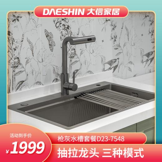 新品首发/大信水槽D23-7548 商品图0
