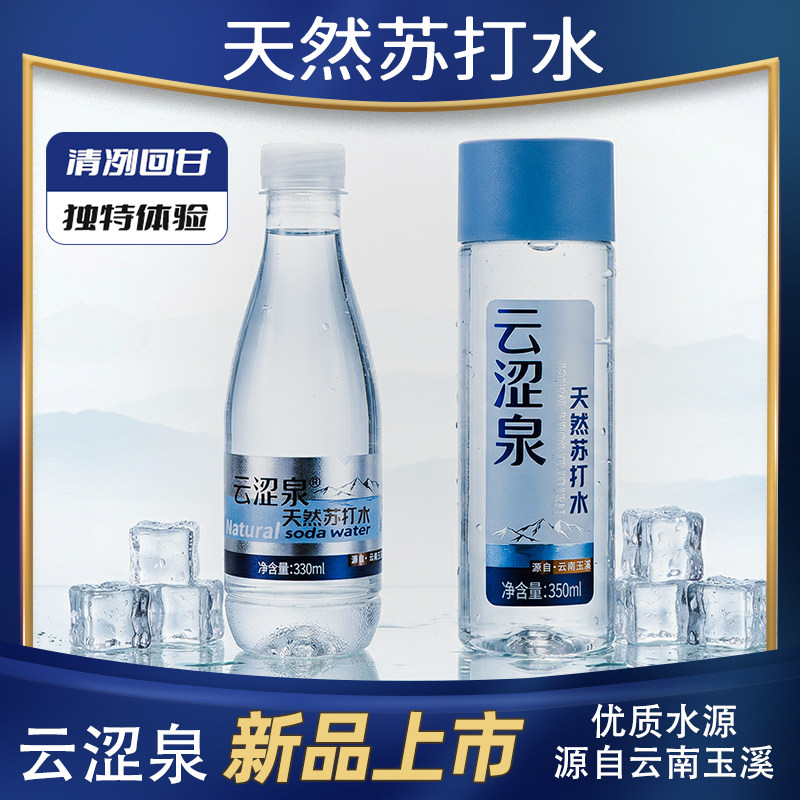 云南 云涩泉天然苏打水 富含碳酸氢根