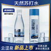云南 云涩泉天然苏打水 富含碳酸氢根 商品缩略图0