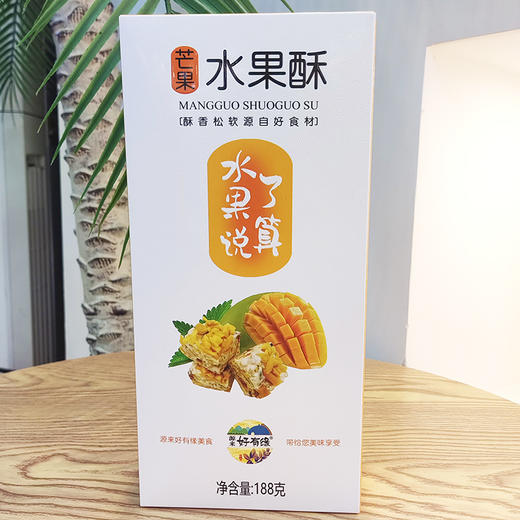 水果酥芒果味桂花味猕猴桃味金桔味188g  好有缘特产 商品图2