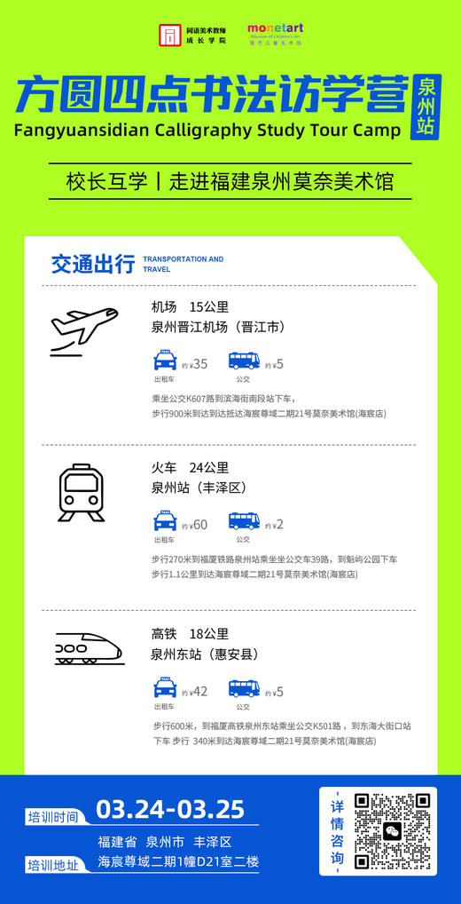 方圆四点书法访学营 （2026.3.24-3.25 泉州站） 商品图5