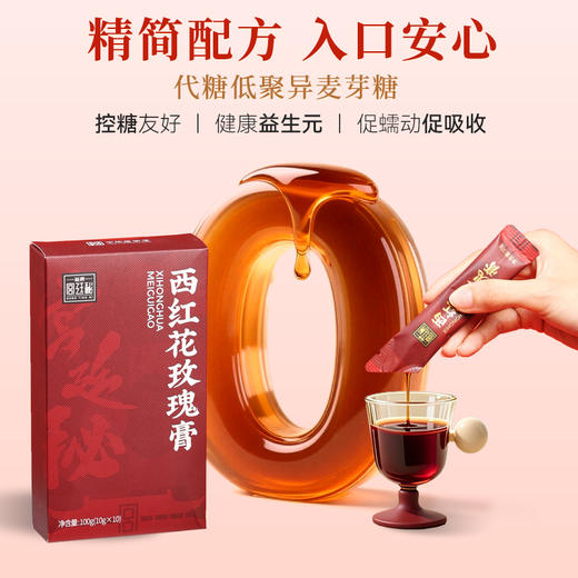 【西红花配玫瑰，温润滋养，由内而外焕气色】福牌西红花玫瑰膏100g*3盒/100g*6盒 商品图4