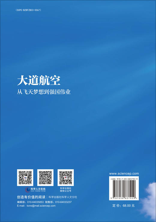 大道航空：从飞天梦想到强国伟业 商品图1