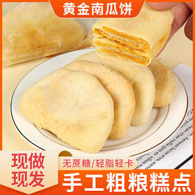 【超值❗️20个只要🔥南瓜饼紫薯芋泥】无蔗糖手工制作，2种口味满足味蕾，外皮香酥，内馅细腻香糯，减孕妇零食解馋代餐饱腹面包整箱早餐食品健康QQ