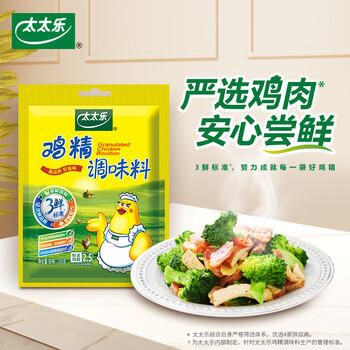 太太乐鸡精 三鲜标准 加倍提鲜 京东自营100g /粮油调味 /调味品 /味精/鸡精 商品图4