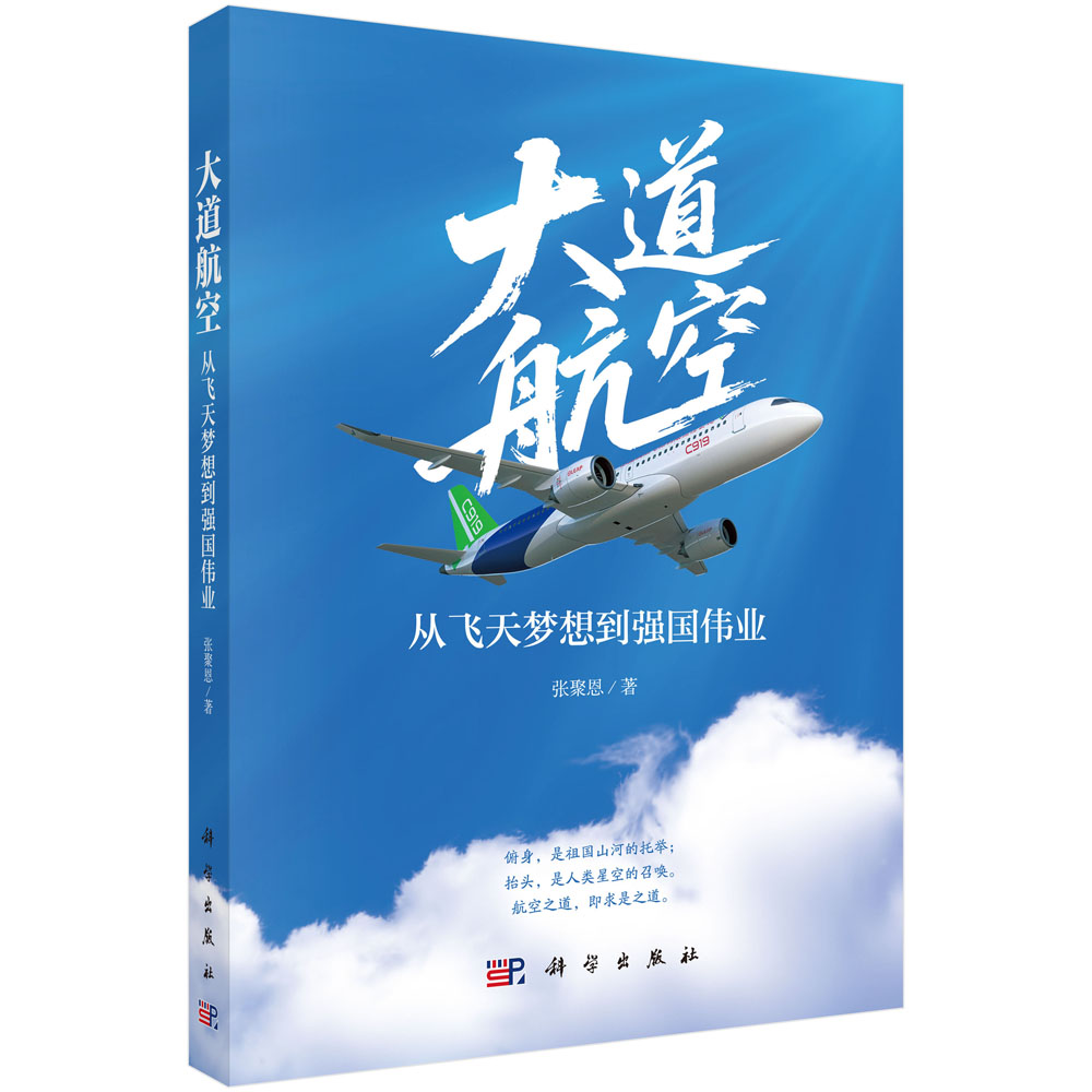 大道航空：从飞天梦想到强国伟业