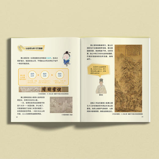《原来，中国画这么有趣！》（全6册） 商品图2