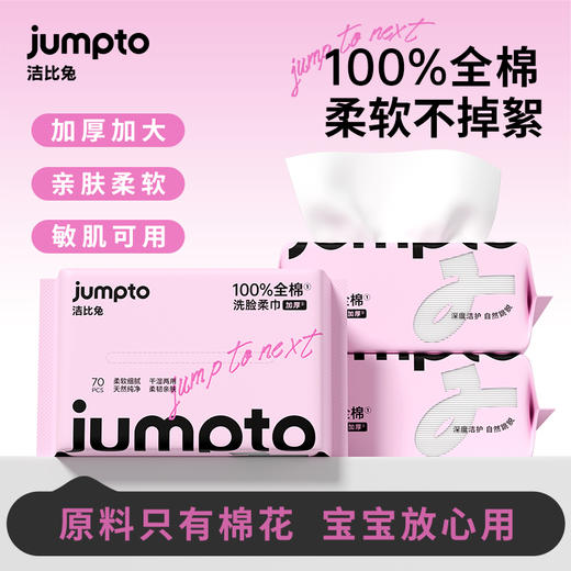 洁比兔限定礼包洗护液洗脸巾益生菌湿厕纸薰衣草湿厕纸积雪草湿厕纸套装 商品图4