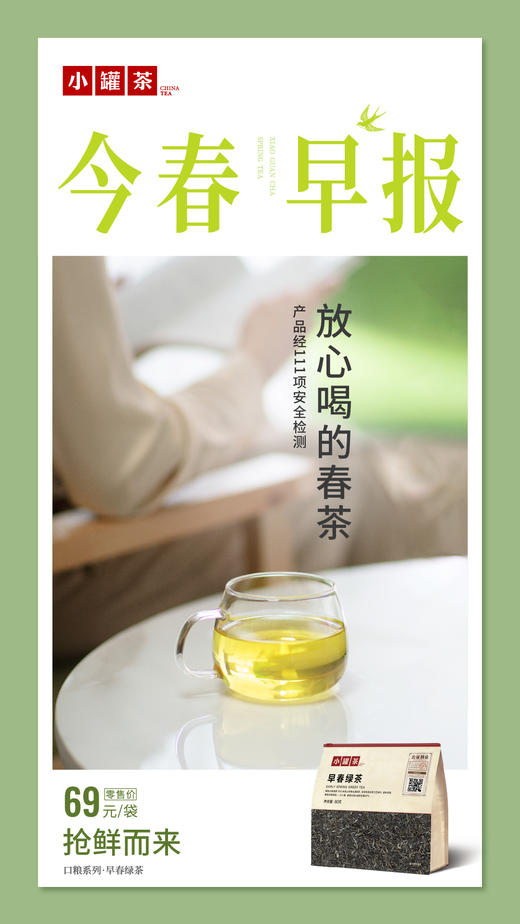 小罐茶2026早春绿茶头拔芽叶大袋装80g茶叶自己喝实惠装 商品图10