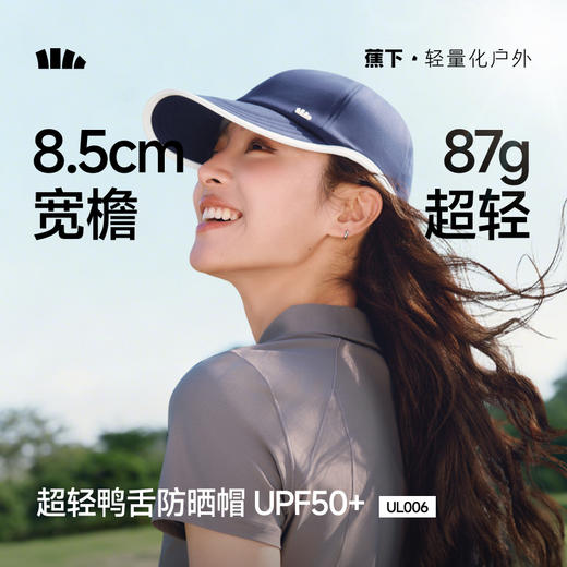 【蕉下女士轻量鸭舌防晒帽】轻量透气不闷汗 防晒遮阳显脸小 百搭出行四季可用（多色可选） 商品图1