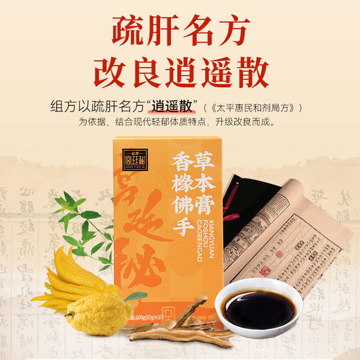 【香橼佛手草本膏，温润舒畅，日常调养好帮手】福牌香橼佛手草本膏100g*3盒/100g*6盒 商品图3