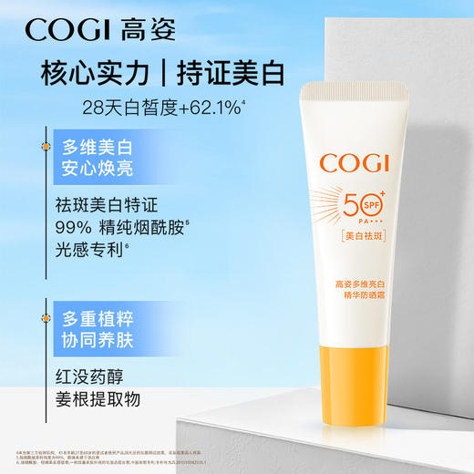 高姿多维亮白防晒霜旅行装10g-纪念日百货门店同款170243216 商品图2