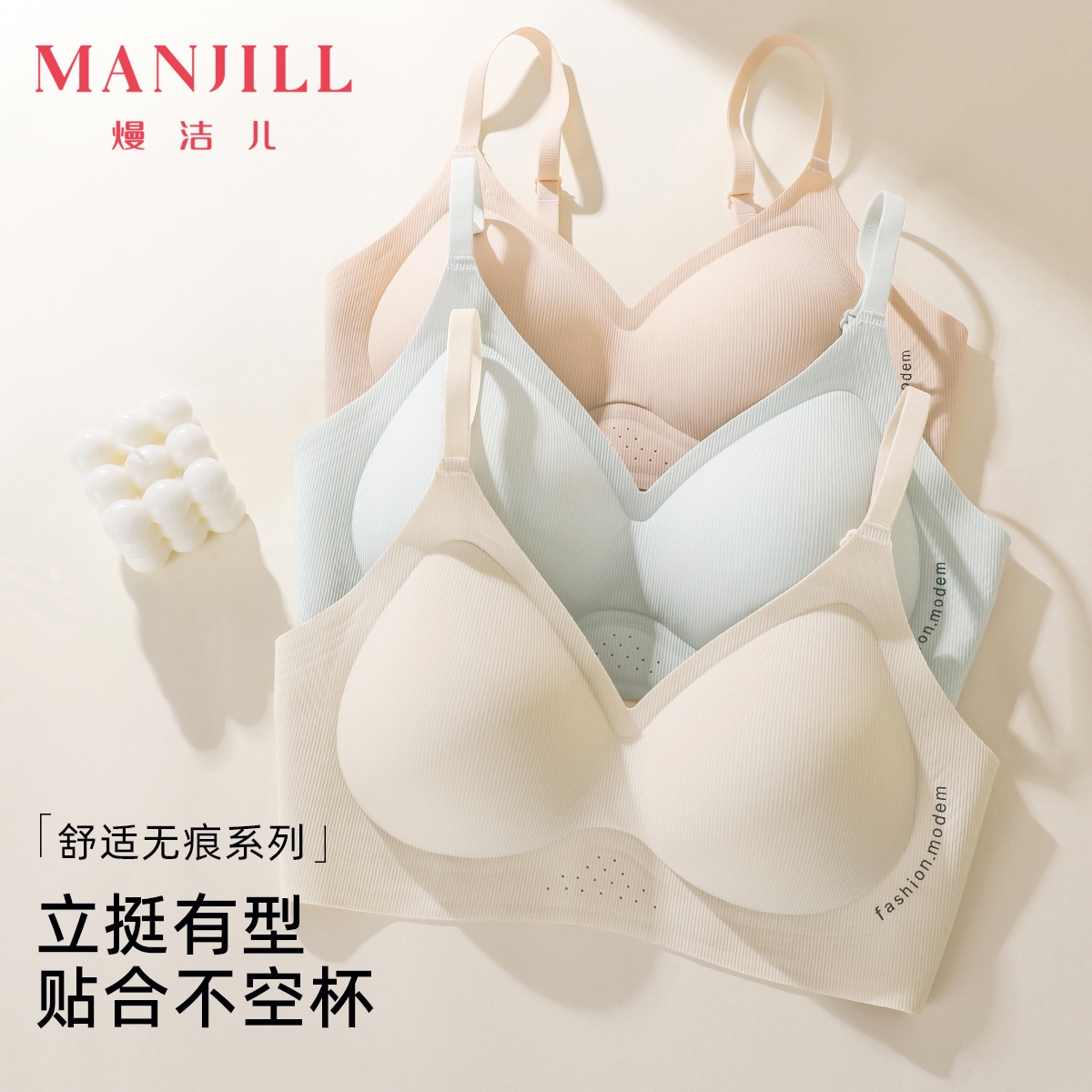 【超裸感舒适】熳洁儿聚拢舒适无痕内衣聚拢立体薄杯百搭光面26261505