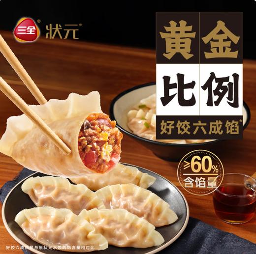 【SF】三全猪肉大葱水饺 商品图1
