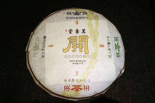 开字饼首发 2023春茶 商品图5