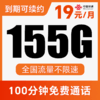 【长期流量卡】到期自动续约！月月畅享155G全国通用流量！全程不限速！汽水卡 商品缩略图0
