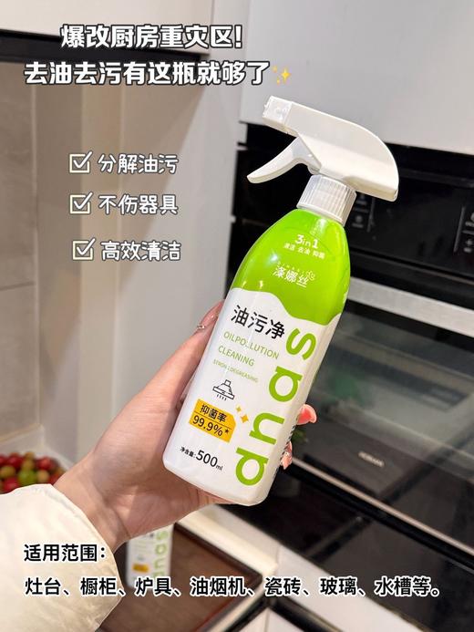 【2瓶！每瓶500ml】涤娜丝·油污净礼盒款，厨房油污克星！拯救油腻星人的神器来啦 商品图8