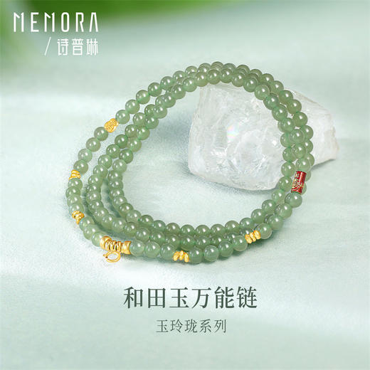 【新品首发】万能链 晴水和田玉S925银项链 新中式搭配吊坠万能链女士礼物MEMORA诗普琳NN003204 商品图1