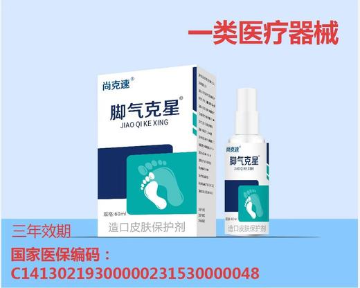 脚气克星效期2028 商品图0
