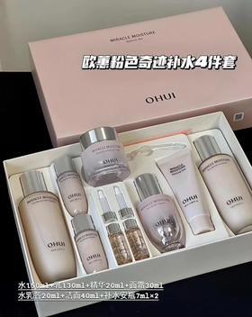 【干皮救星】ohui欧惠欧蕙奇迹水库水乳霜四件套装粉色套盒  送洗面奶水乳中样