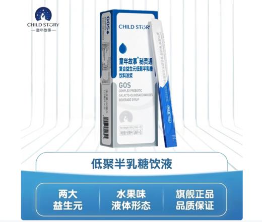 童年故事秘灵通 复合益生元低聚半乳糖 GOS儿童肠胃肠道益生元  5条/盒 商品图0