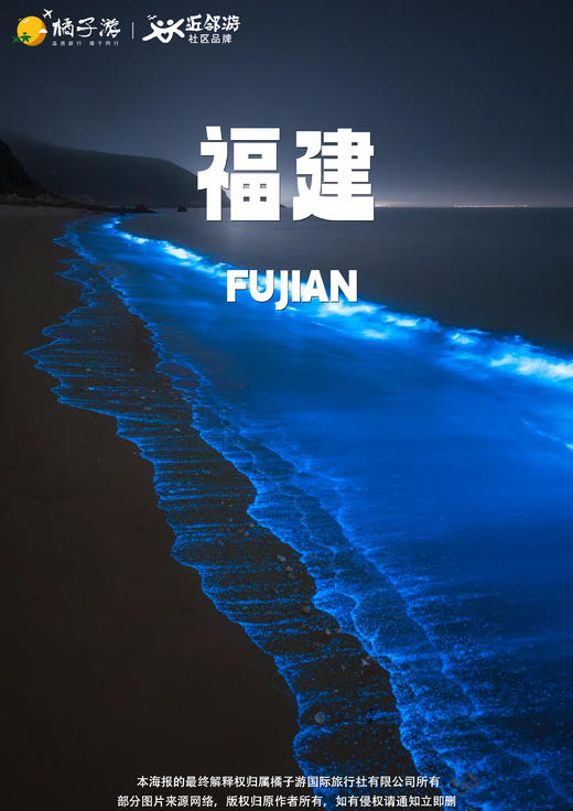 【福见蓝眼泪】4天3晚纯玩游 商品图0