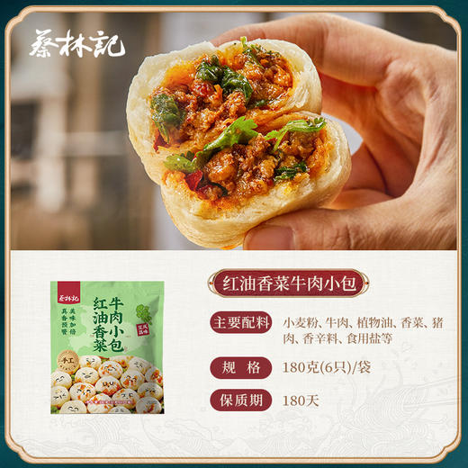 【京东快递】蔡林记手工老面包子180g*6袋（送火烧馍1袋） 早餐宵夜加热即食 商品图3