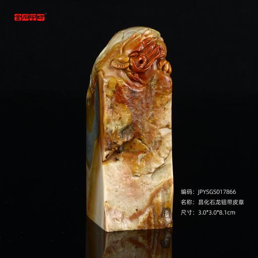 孤品17866昌化石龙钮带皮章手工精雕方章落款3.0*3.0*8.1cm 商品图0