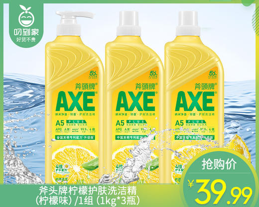 斧头牌柠檬护肤洗洁精（柠檬味）/1组（1kg*3瓶） 商品图0