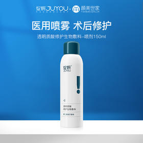 绽妍小蓝喷透明质酸钠修护敷料喷雾 术后创面护理医用喷雾150ml