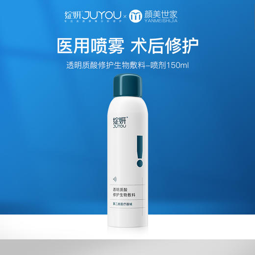 绽妍小蓝喷透明质酸钠修护敷料喷雾 术后创面护理医用喷雾150ml 商品图0