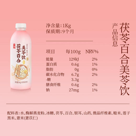 药食同源配方 清甜健康| 六养茯苓百合美苓饮 大瓶营养健康早餐谷物饮料 富含膳食纤维饮品 1kg*1瓶装/2瓶 商品图5